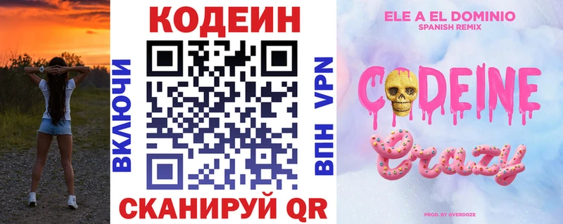 Кодеин Purple Drank  mega как войти  Смоленск 